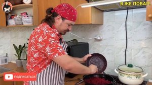 Вкуснейший БОРЩ. Рецепт от Я ЖЕ ПОВАР!