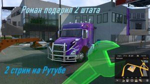 Americal Truck Simulator. 2 стрим. Везём грузы. Играем в одиночку! Будем зарабатывать! Погналити!