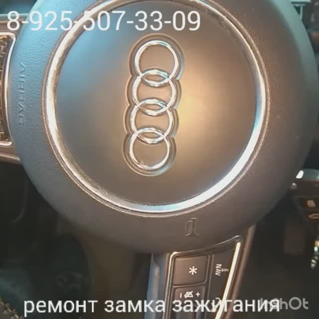 заклинил замок зажигания ауди а1 ремонт смотреть онлайн