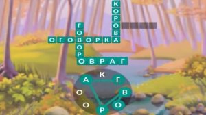 Ответы на игру Крокворд 1216, 1217, 1218, 1219, 1220 уровень в Одноклассниках, на Андроид.