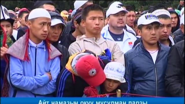 Кыргызстанда Орозо Айт майрамы белгиленди