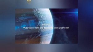 КНИГА ЖИЗНИ (Часть 2)
Ответы на вопросы