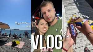 АНАПА|НЕ МОГУ КУПАТЬСЯ|ЗАКУПКА ПРОДУКТОВ|ПАРК АТТРАКЦИОНОВ|БАССЕЙН