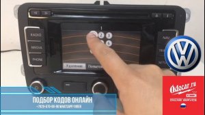 Правильный ввод кода в магнитолу ФольксвагенRNS 315.
