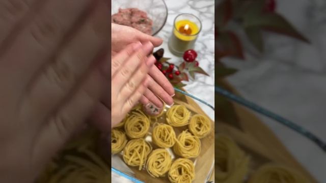 ГНЕЗДА С ФАРШЕМ #макаронырецепт #пастарецепт #гнезда #вкусно #рецепт
