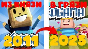 Смерть легендарной игры | Kogama