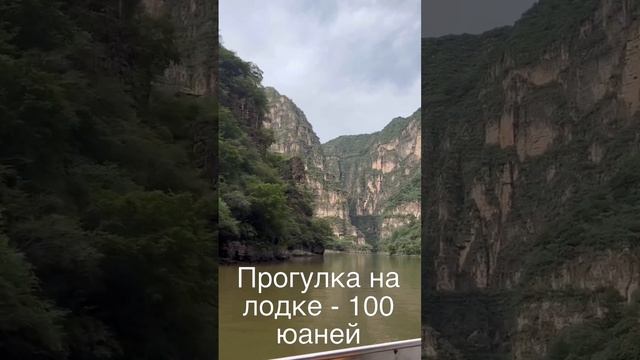 Ущелье Дракона Лунцинся, недалеко от Пекина