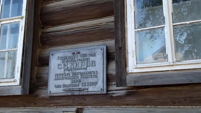 Уржум, дом-музей С.М.Кирова, 9 августа, часть 2-я