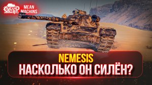 Nemesis  - НАСКОЛЬКО ОН СИЛЁН И КАК ИГРАТЬ? | Полный Тест-Драйв Нового Танка из Коробок