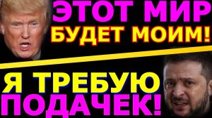 Обзор 251. США в огне но Зеленский опять всех спасёт.  Пугающие заявления Трампа.