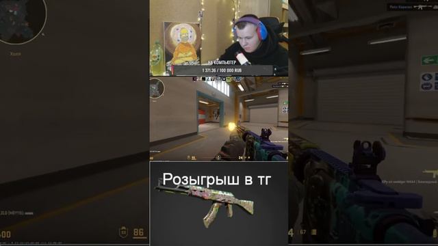 Раскрутился #рекомендации #стрим #cs2stream #ксго #cs2стрим #csgo #csgo2stream #кс2 #twitch #cs2