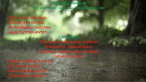 "Жау-жау жаңбыр" әні. 4-сынып