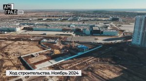 Видеооблёт строительной площадки макрорайона АМГРАД за ноябрь 2024