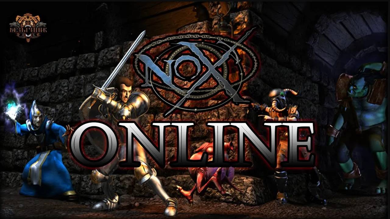 Как поиграть в Nox по интернету (online)