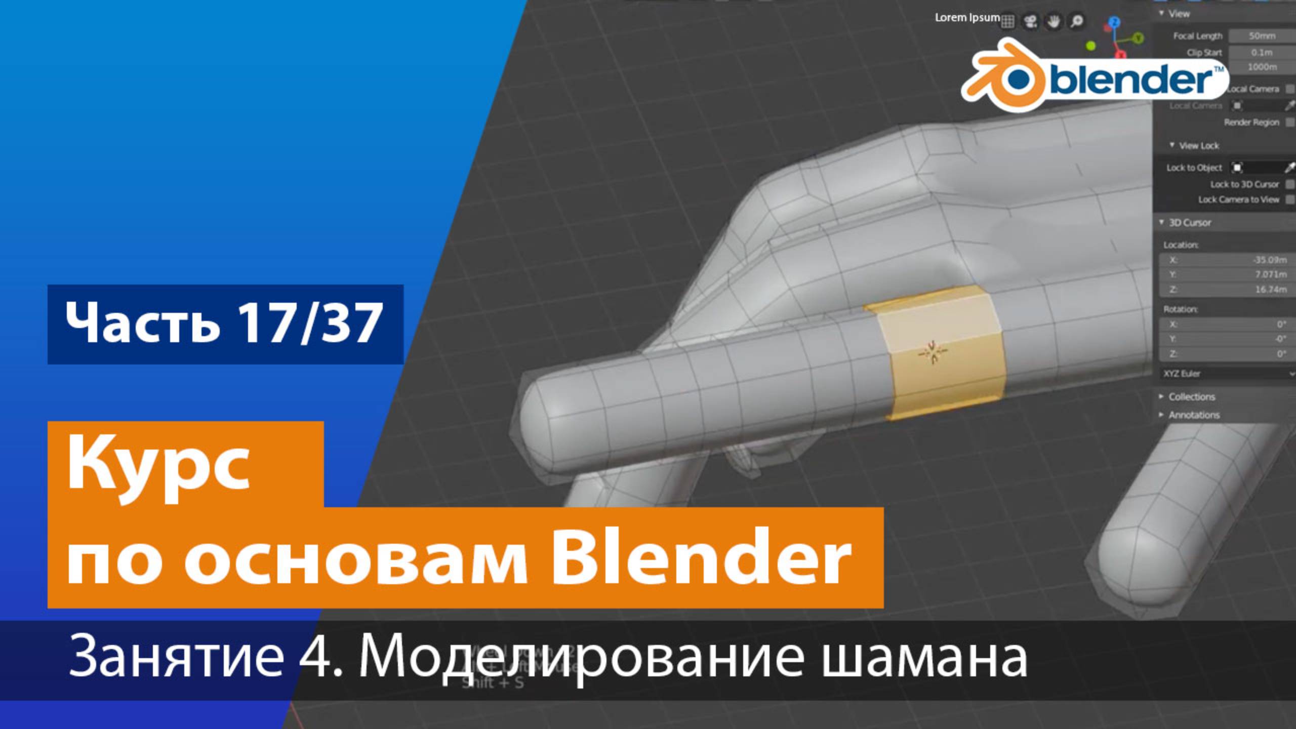 Моделирование шамана в Blender, часть №4