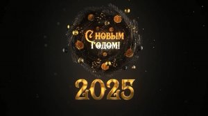 СНГ-С Новым Годом 2025