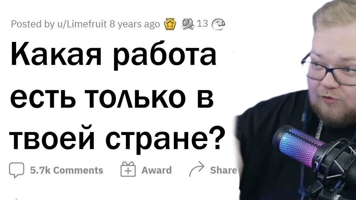 РЕАКЦИЯ T2X2 СМОТРИТ апвоут, КАКАЯ РАБОТА СУЩЕСТВУЕТ ТОЛЬКО В ВАШЕЙ СТРАНЕ? |