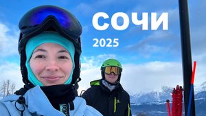 Катание в Сочи на лыжах в сезоне 2024-2025 на новогодние праздники.