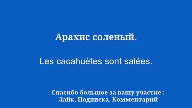 Станьте двуязычным в мгновение ока, выучите французский язык