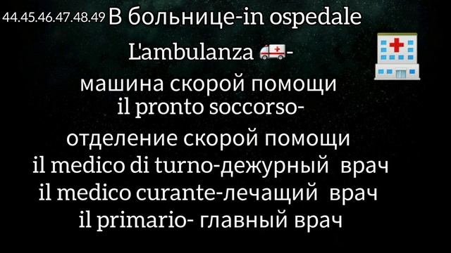 100 фраз и слов на итальянском. #итальянскийязык #итальянскийдляначинающих #итальянский
