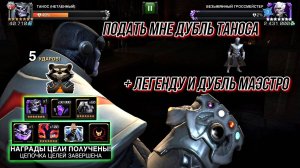 Испытания Карины | Нетленный Ученик | Танос vs Гросс | Некрополь | Марвел Битва Чемпионов | МБЧ