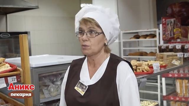 Пекарни Аникс выпечка на любой вкус смотреть онлайн