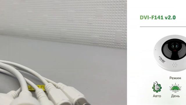 Fisheye IP-видеокамера Divisat с Wi-Fi модулем  DVI-F141 v2.0