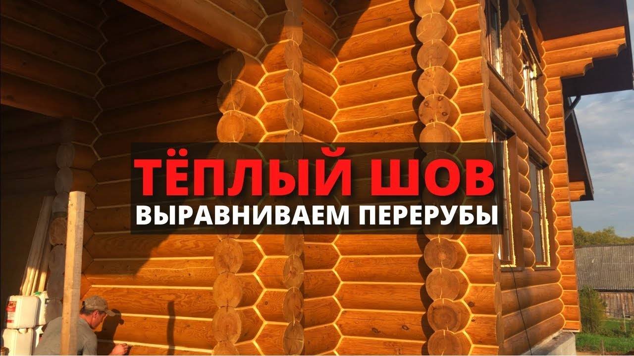 Герметизация швов в деревянном доме из бревна, покрашенного маслом Осмо для дерева / Перерубы в доме