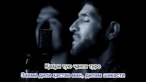 Муборакшо Мирзошоев - Туро намепарастам (Караоке)