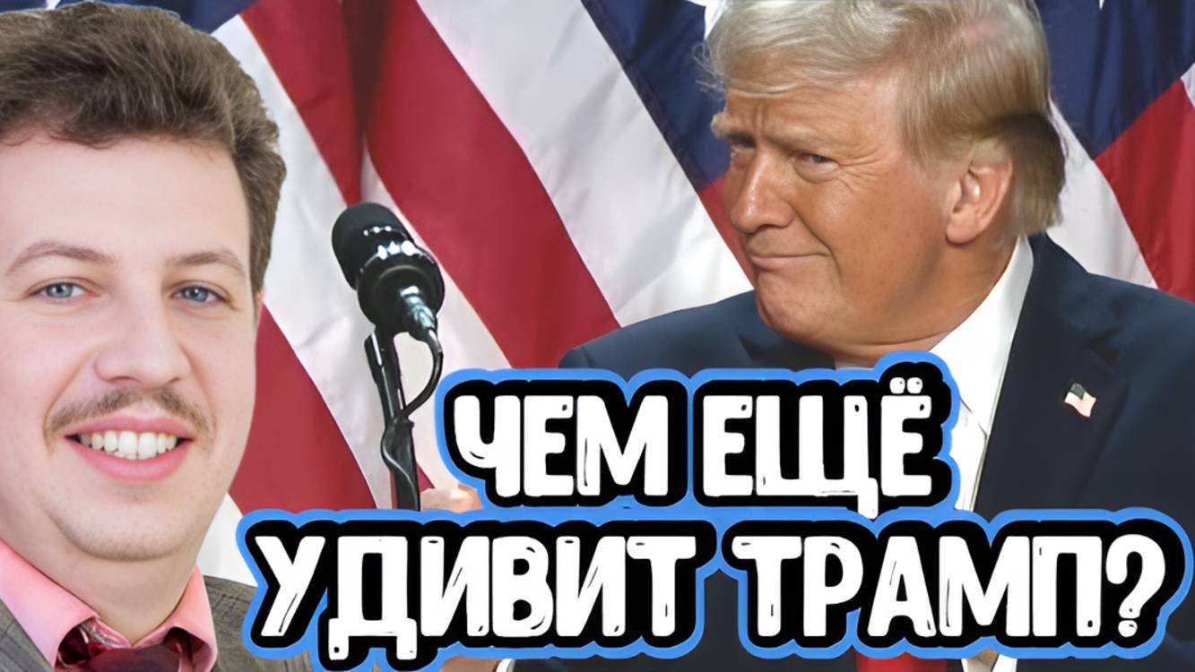 Олег Абелев про ключевую ставку, Трампа и ОФЗ