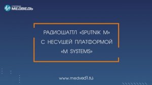 Радиошаттл с платформой