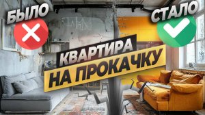 Как сделать дизайн квартиры? Разбираем на реальном проекте! #дизайнинтерьера #ремонтквартир #ремонт