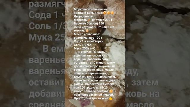 Морковное печенье к чаю. Выпечка с вареньем #рецепты #вкусноипросто #быстро #рецептынакаждыйдень