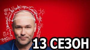 Склифосовский 13 сезон 1,2,3,4 серия анонс дата выхода