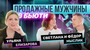 Мистер и Миссис Кутикула в гостях у PROMA$HTAB Подкаст