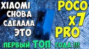 Poco X7 Pro - Идеальный баланс!!! Первое знакомство с лучшим ТОПОМ начала года из поднебесной 🔥😱