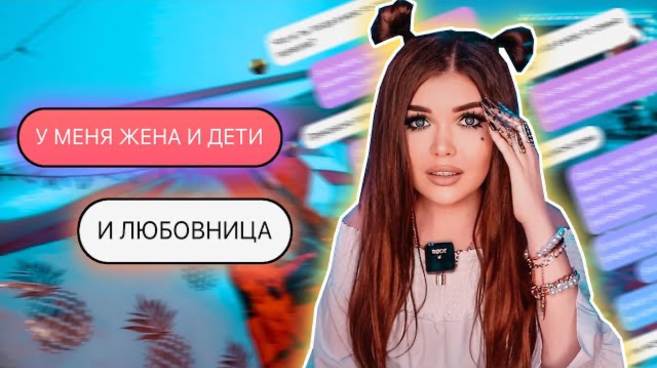 ПРОВЕРКА ПАРНЯ НА ВЕРНОСТЬ! Любовница, жена, дети ЕЛЕНА РАЙТМАН
