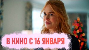 ≪Плохая девочка≫ - в кино с 16 января 2025 г. (дублированный трейлер)