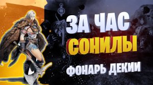 ХРАМ ПОЛУМЕСЯЦА ФОНАРЬ ДЕКИИ☛МНЕНИЕ и ТЕСТ☛ Black Desert