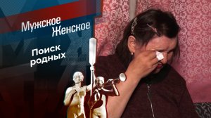 Жди меня. Мужское / Женское. Выпуск от 09.01.2025