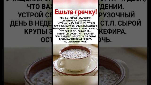 Польза гречки  #полезныесоветы #полезнознать #здоровье #польза