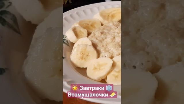 😋Мой завтрак 👩🍳 Янтарная каша 🍁 #обзор #еда #завтрак #правильноепитание #пп #похудение #видео #топ