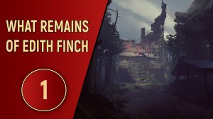 WHAT REMAINS OF EDITH FINCH - ЧАСТЬ 1 - ИСТОРИЯ ОДНОЙ СЕМЬИ