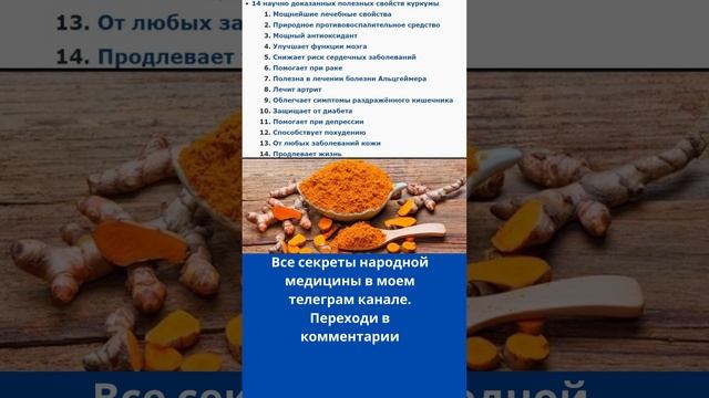 Почему Врачи Это Скрывают! Одна Ложка Куркумы Даёт Поразительный Эффект! #shorts смотреть онлайн