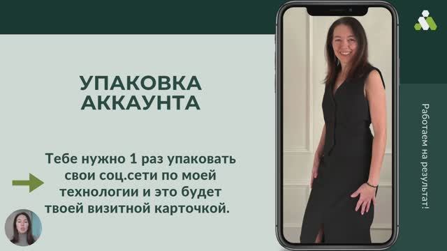 Автоворонка 2 часть "Упаковка аккаунта"