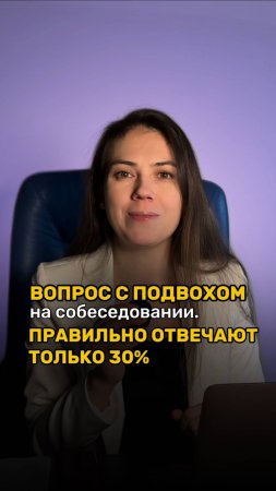 Вопрос с подвохом на собеседовании