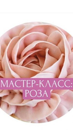 Розочка из зефира