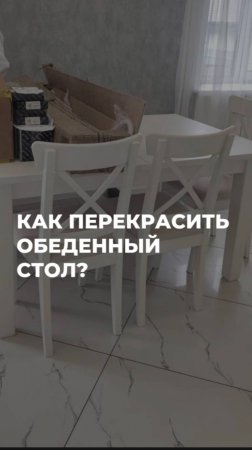 Как перекрасить обеденный стол?