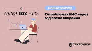 Полтора года Едины Наши Страдания (ЕНС)