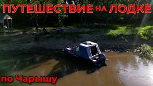 ПУТЕШЕСТВИЕ НА ЛОДКЕ по реке Чарыш и Оби| 4 ДНЯ ПУТЕШЕСТВИЯ ПО ВОДЕ